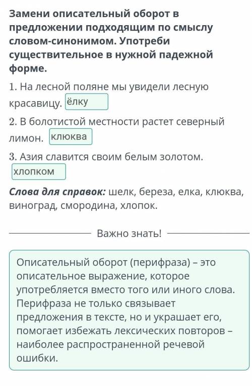 Когда появились первые растения на Земле Замени описательный оборот в предложении подходящим по смыс