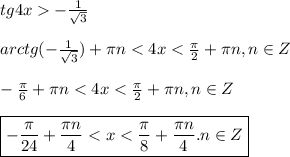 tg4x-\frac{1}{\sqrt{3} }\\\\arctg(-\frac{1}{\sqrt{3}})+\pi n