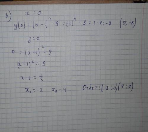 Нужен развернутый ответ с решением. Постройте график функции y = x² - 2x - 8 и найдите, пользуясь гр