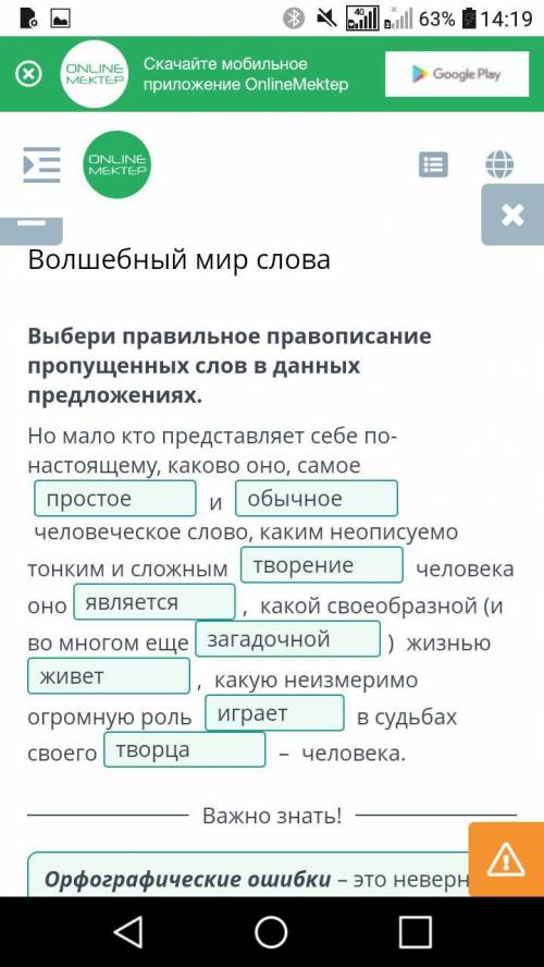 Выбери правильное правописание пропущенных слов в данных предложениях. Но мало кто представляет себе