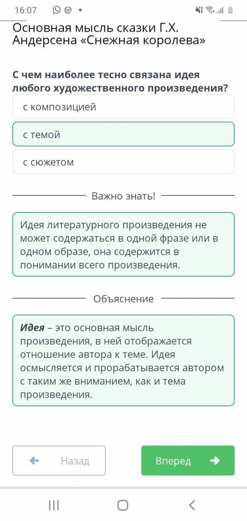 С чем наиболее тесно связана идея любого художественного произведения? с композицией стемой ССЮЖЕТОМ