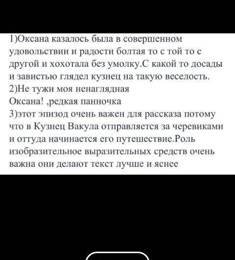 . Прочитайте начало повести «Ночь перед Рождеством». Какой художественный при- ём писателю сделать т