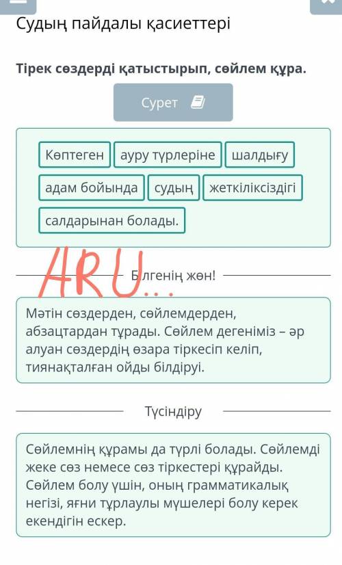 Дарю помагите.если будет правиььно делаю лучший ответ Судың пайдалы қасиеттеріТірек сөздерді қатысты