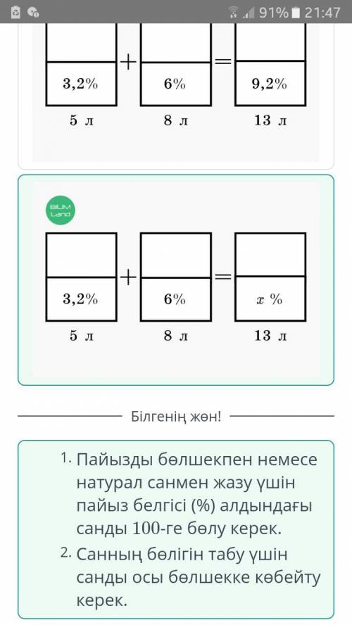 Мәтіндік есептерді теңдеулермен шығару. 2-сабақМайлылығы 3,2 % 5 литр сүт пенмайлылығы 6% болатын 8