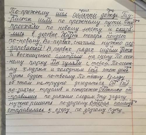 1.     Письменно выполни упражнение. Раскрой скобки. Какой частью речи являются выделенные слова? Гд