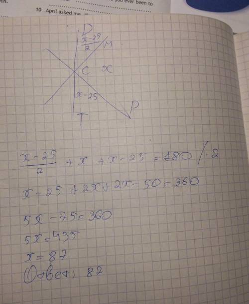 с заданием. три прямые пересекаются в одной точке C. Найдите угол MCP, если он на 25° меньше угла PC