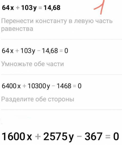 Решить систему. написать решение плз !64x + 103y = 14,68188x + 169y = 6​