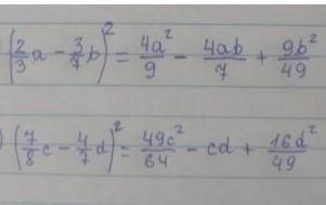 Запишите в виде многочлена степени 1)(3х-8у)^2 2)(7z+11d)^2 3)(3,5t-4k)^2 4)(5k+1,2t)^2 5)(2/3a-3