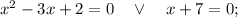 x^{2}-3x+2=0 \quad \vee \quad x+7=0;