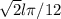 \sqrt2} l\pi /12