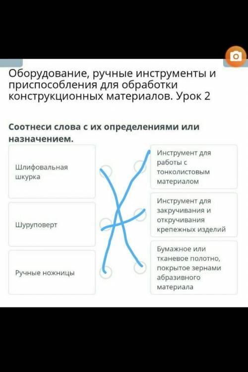 Оборудование, ручные инструменты и при для обработки конструкционных материалов. Урок 2 Соотнеси сло