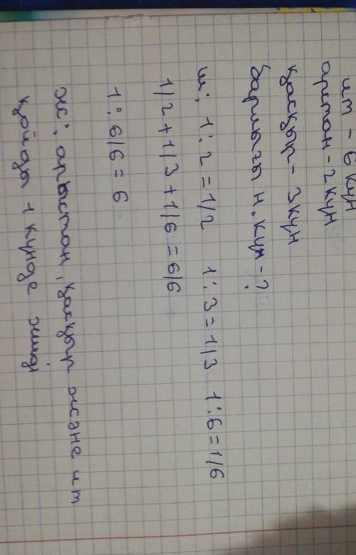 Быр койды арыстан 2 кун каскыр 3 кун ал ит 6 кун жейды егер быр койды арыстан ​