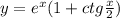 y = {e}^{x} (1 + ctg \frac{x}{2} )