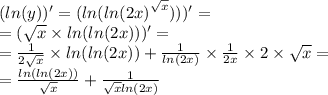 ( ln(y))' = ( ln( ln( {2x)}^{ \sqrt{x} } ) ) )' = \\ = ( \sqrt{x} \times ln( ln(2x) ) ) '= \\ = \frac{1}{2 \sqrt{x} } \times ln( ln(2x) ) + \frac{1}{ ln(2x) } \times \frac{1}{2x} \times 2 \times \sqrt{x} = \\ = \frac{ ln( ln(2x) ) }{ \sqrt{x} } + \frac{1}{ \sqrt{x} ln(2x) }