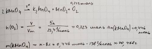Сколько грамм марганцовки необходимо взять для получения 5 литров О2 (н.у.)​