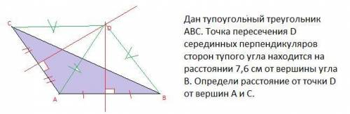 Дан тупоугольный треугольник ABC. Точка пересечения D серединных перпендикуляров сторон тупого угла