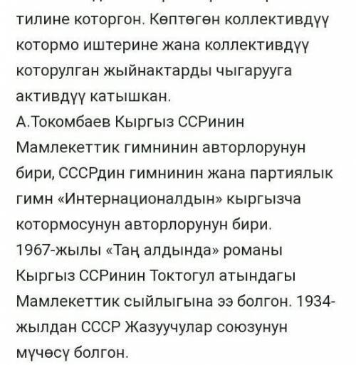 1. А. Токомбаевдин өмүрү жана чыгармалары жөнүндө эмне билесиңер? Буга чейин анын кандай чыгармалары