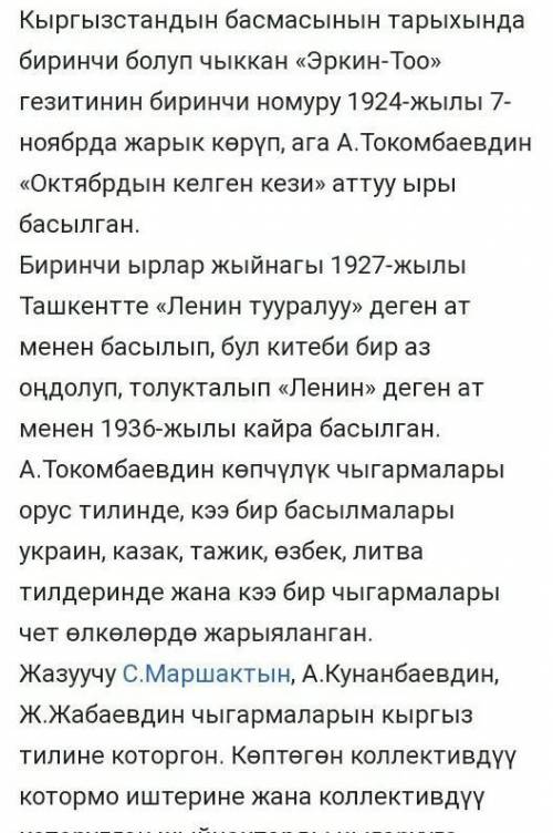 1. А. Токомбаевдин өмүрү жана чыгармалары жөнүндө эмне билесиңер? Буга чейин анын кандай чыгармалары