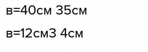 Əр заттың биіктігін тап. V=40 см3 5 см 4 см ? смV=12 см3 4 см 3 см ? см V=280 см3 ? см 7 см 4 см көм