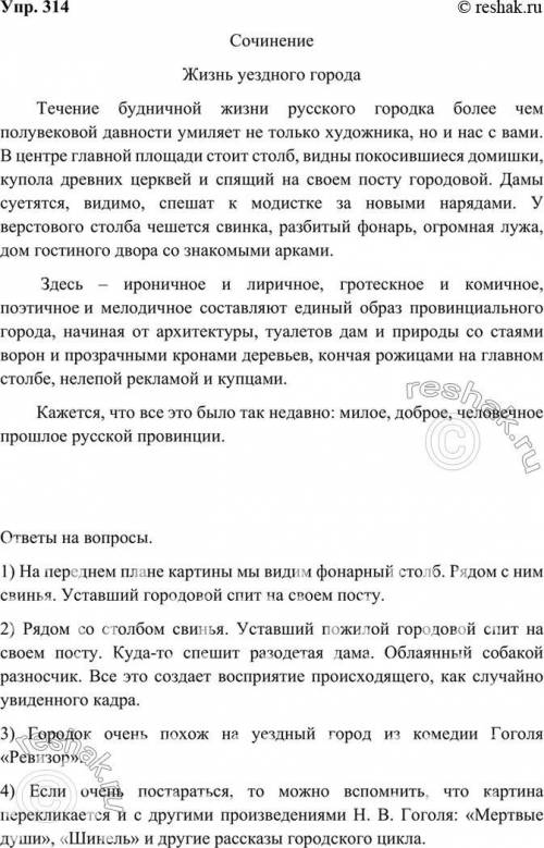 314. Рассмотрите репродукцию картины М. Добужинского «Город в николаевское время» на цветной вклейке