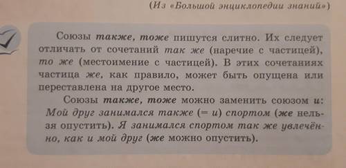 Великий Прочитайте. О чём вы узнали? Докажите, что выделенные слова являютсясоюзами, а не наречиями