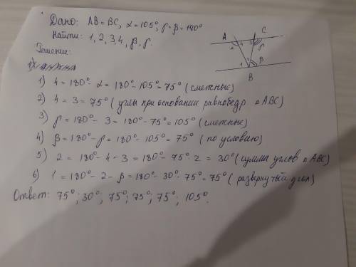 321. Треугольник ABC - равнобедренный (AB = BC), a = 105 degrees , beta + y = 180 (рисунок 45). Вычи