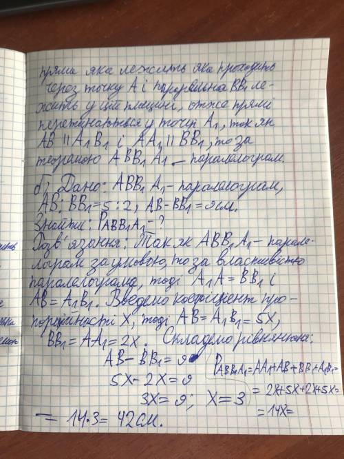 10. Відрізок AB паралельний площині a, через його кінці проведені паралельні прямі. Пряма, яка прохо