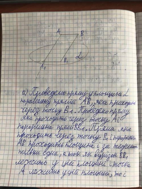 10. Відрізок AB паралельний площині a, через його кінці проведені паралельні прямі. Пряма, яка прохо