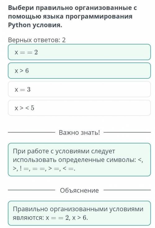 Выбери правильно организованные с языка программирования Python условия. Верных ответов: 2x = 3x >