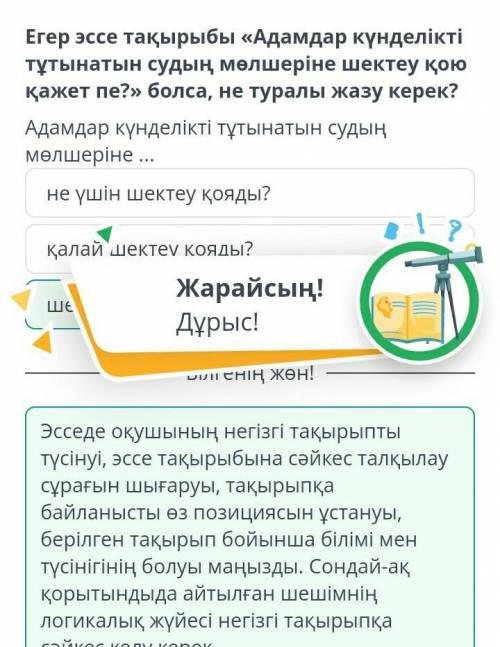 Адамдар күнделікті тұтынатын судың мөлшеріне шектеу қою қажет пе? Егер эссе тақырыбы «Адамдар күндел