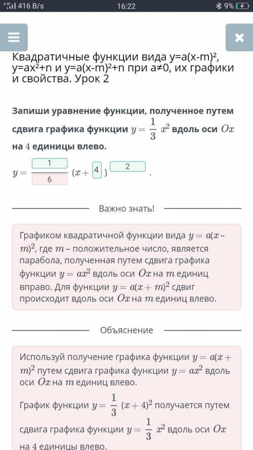 Квадратичные функции вида y=a(x-m)², y=ax²+n и y=a(x-m)²+n при a≠0, их графики и свойства. Урок 2