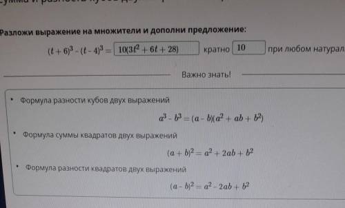 Суммы и разности двух выражений. Урок 2 Допиши равенство: (2m + 4n3)3 = 8m3 + 48m2n3 + 96mn6 + … .вы