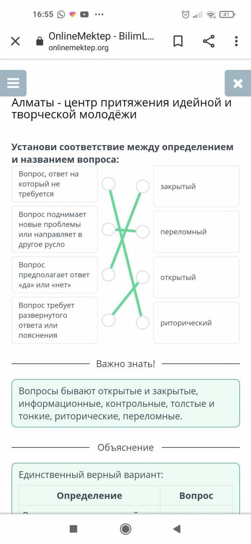 Установи соответствие между определением и названием вопроса: Вопрос, ответ на который не требуетсяз