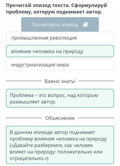 Пагубное влияние человека на дикую природуПрочитай эпизод текста. Сформулируйпроблему, которую подни