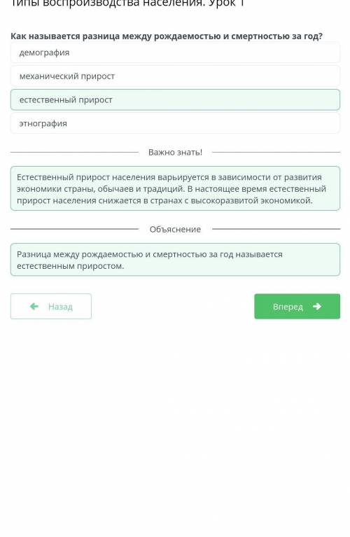 Как называется разница между рождаемостью и смертностью за год? механический прирост этнография есте