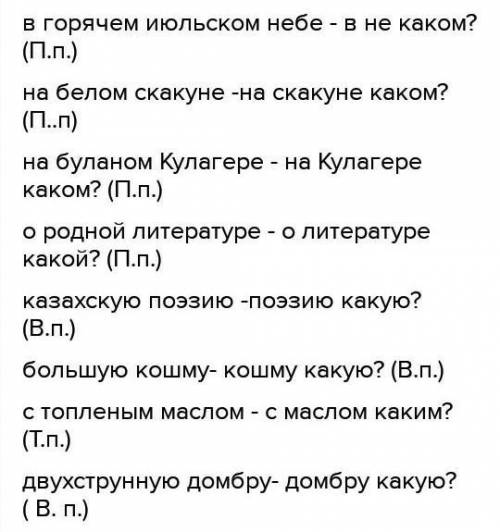 Выпишите из текста «Домбра и перо» выделенные словосочетания. Объясните написание гласных в падежных