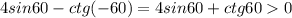 4sin60-ctg(-60)=4sin60+ctg600