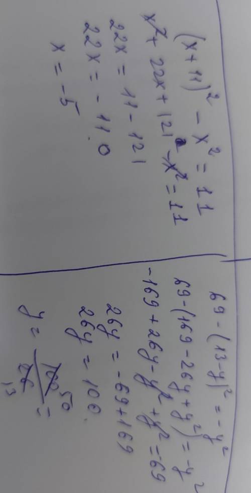 Решите уравнения 1) (x+11)2 - x2 = 11;2) 69 - (13 - у)2 = -y2;3) 44 +22 = (12+2)2;4) 31 - t2 = -(t -