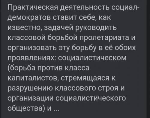 по истории Цели и задачи социал демократов?