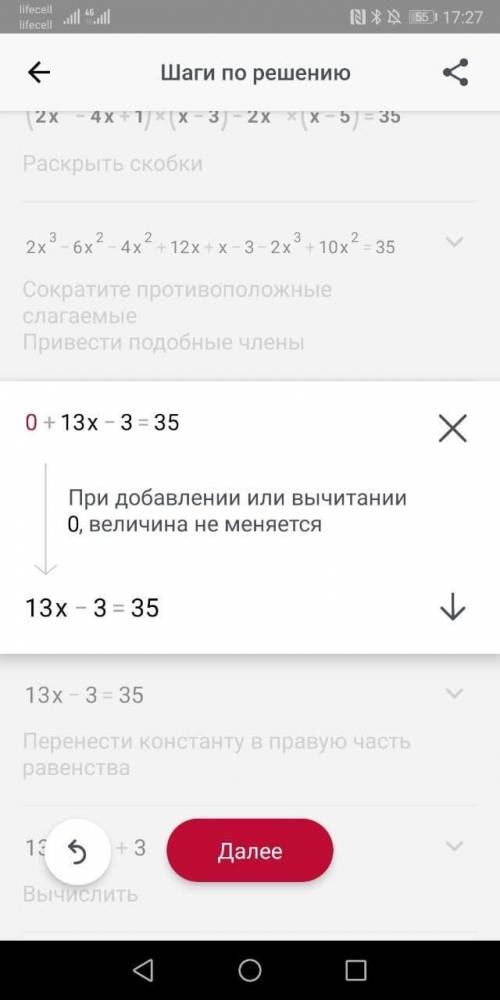 Решите уравнение (2x²-4x+1)(x-3)-2x²(x-5)=35 Варианты ответов:-2 9\13-2 12\132 12\1312\132 9\13Нужно