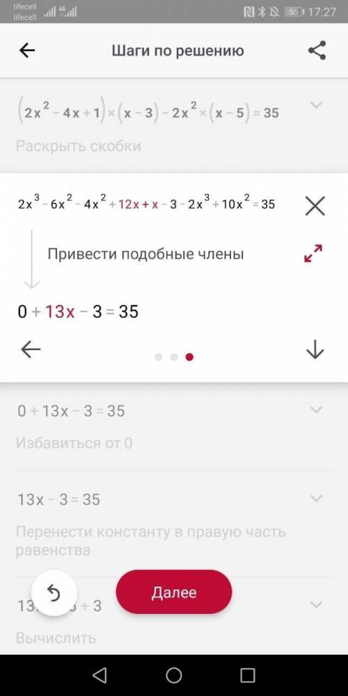Решите уравнение (2x²-4x+1)(x-3)-2x²(x-5)=35 Варианты ответов:-2 9\13-2 12\132 12\1312\132 9\13Нужно