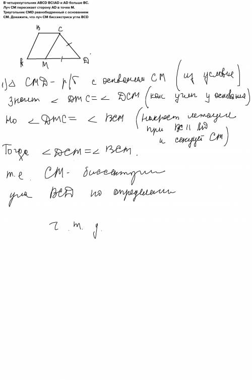 В четырехугольник ABCD BC||AD и AD больше BC. Луч CM пересекает сторону AD в точке M. Треугольник CM