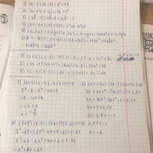 1) Выполнить умножение: 1) (а – 7)(а + 7), 2) (6 + х)(х – 6), 3) (4в – 1)(4в + 1), 4) (х7 – а5)(х7 +