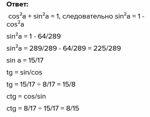 В прямоугольном треугольнике известно, что sin =817. Найдите tg.