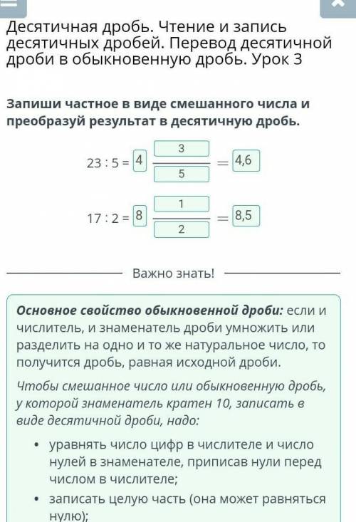 Десятичная дробь. Чтение и запись десятичных дробей. Перевод десятично дроби в обыкновенную дробь. У