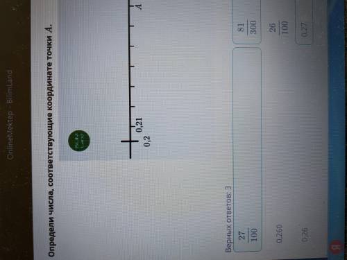Определи числа соответствующие координаты точки А верных ответа 27100 либо 26 100 или 26 или 27 либо