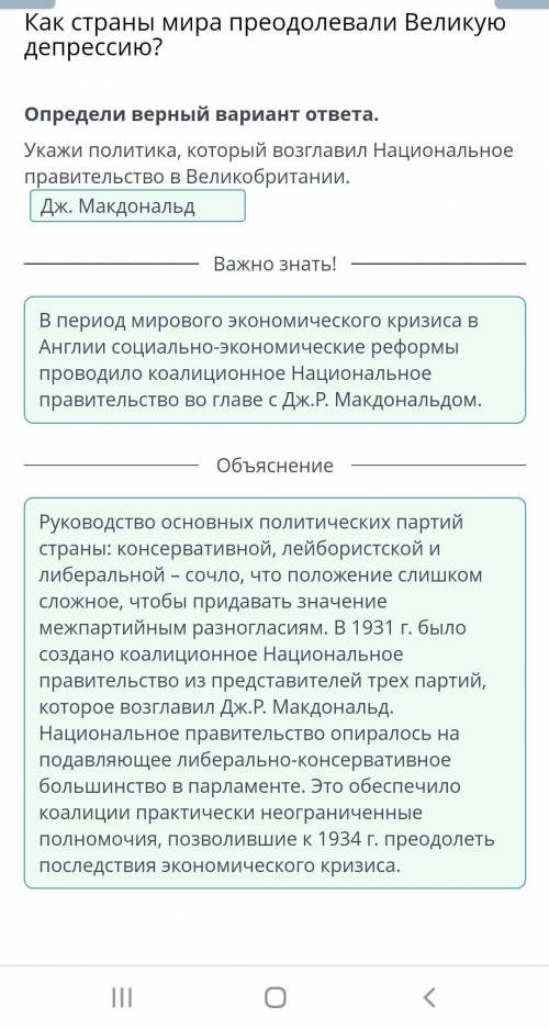 Укажи политика, который возглавил Национальное правительство в Великобритании. ​