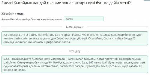 Жауабын таңда ежелгі қытайдың қандай ғылыми жаңалықтары күні бүгінге дейін жетті сротчно