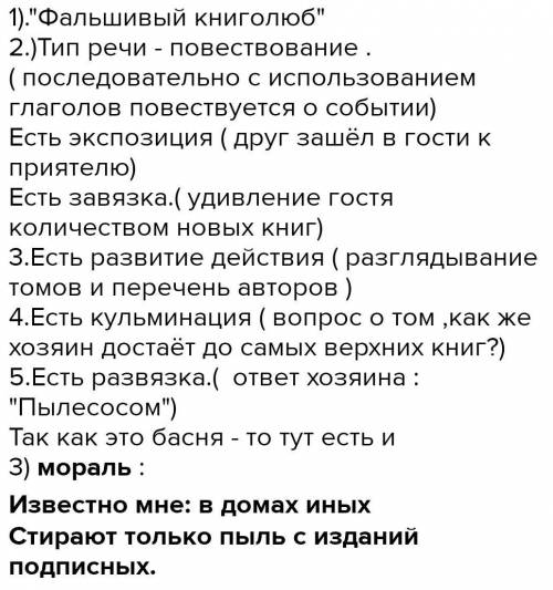 Докажите что любитель книг С.Михалкова относится к жанру басни. в чем смысл басни​