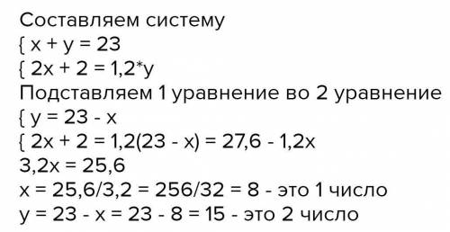 сума двух чисел равна 23 удвоеное первое число на 2 менше чем второе найдите первое